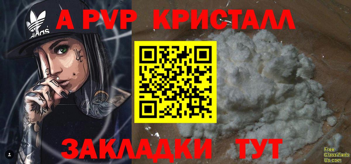 Буйнакск  A-PVP  Вход с VPN  А ПВП Crystall 