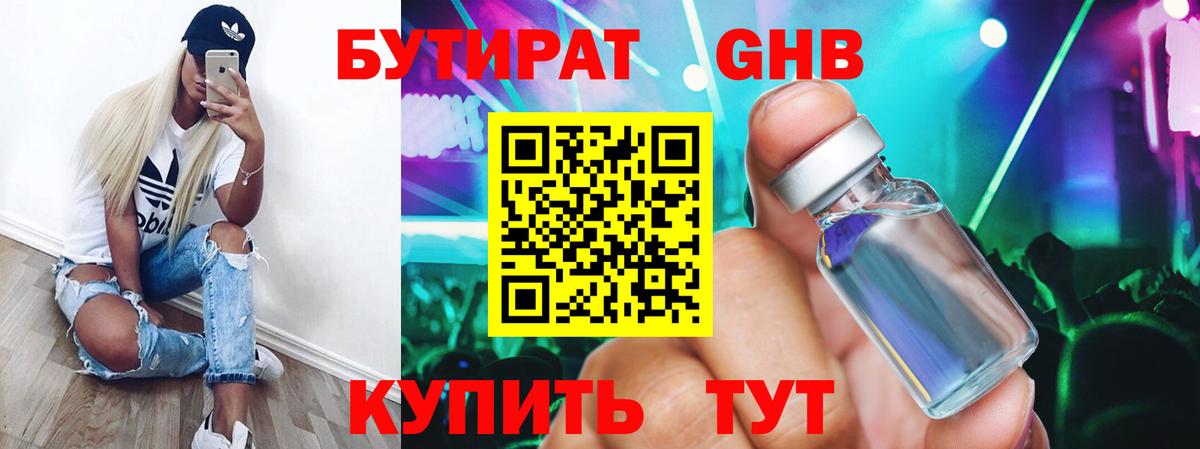 Буйнакск  БУТИРАТ BDO 33%  Вход с VPN 