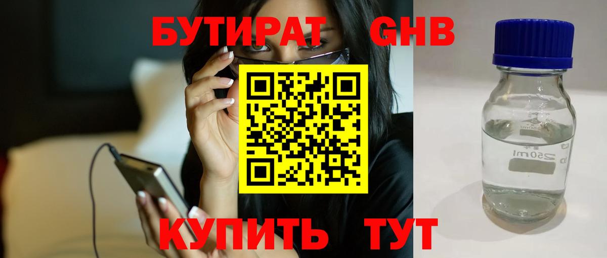 БУТИРАТ Butirat Буйнакск