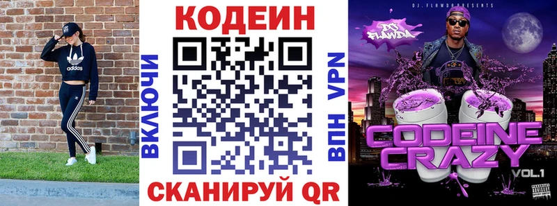 Кодеин Purple Drank  купить  цена  Буйнакск 