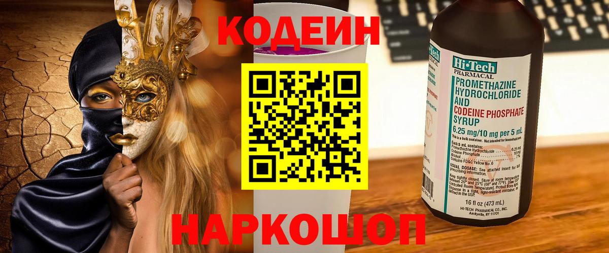 Кодеиновый сироп Lean Purple Drank Буйнакск