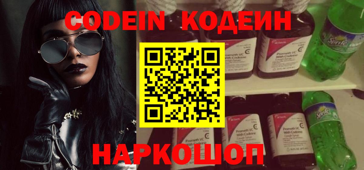 Кодеиновый сироп Lean Purple Drank  где можно купить наркотик  Буйнакск  Вход с VPN 